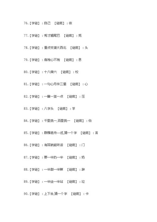 字谜及答案超难，有哪些字谜及答案