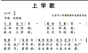 上学歌歌词完整版，上学歌歌词图片
