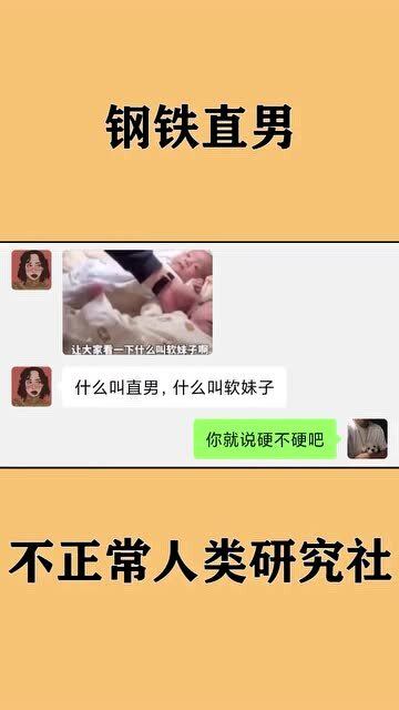 钢铁直男什么意思网络流行语，钢铁直男什么意思[捂脸]