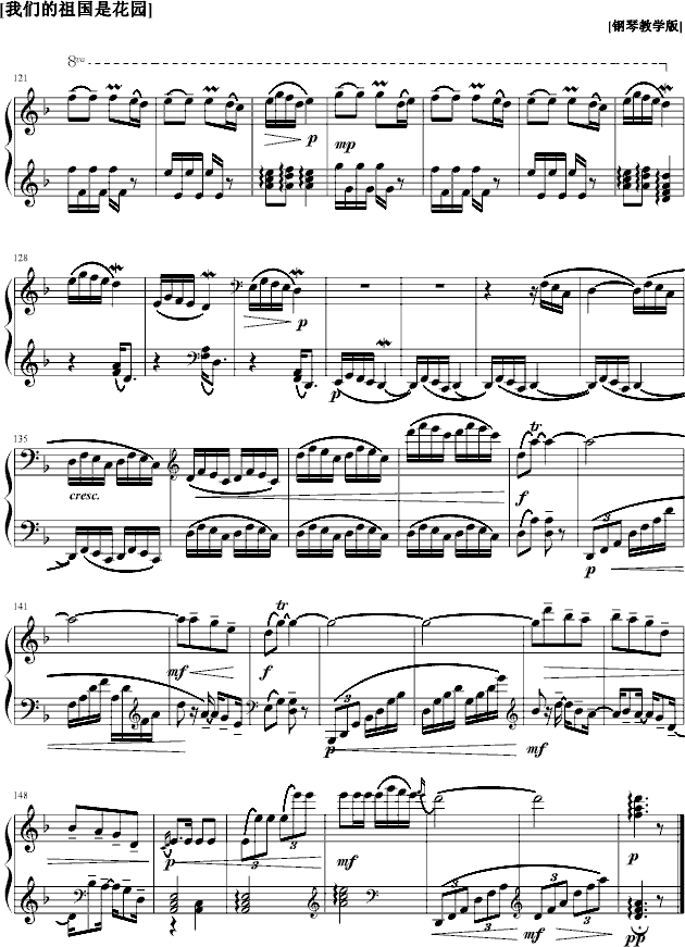 我们的祖国是花园 歌词