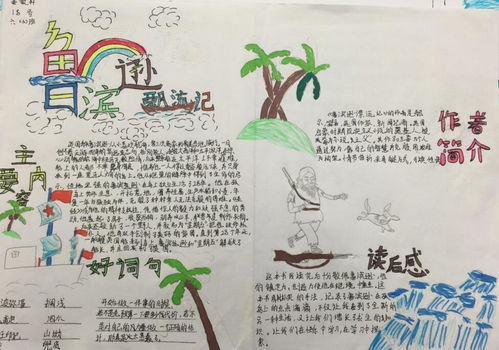 鲁滨逊怎么画简笔手抄报 怎么画手抄报
