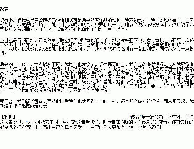以改变为话题的作文
