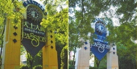 深圳“天上人间”股权将被拍卖,这样的股权会有人购买吗?