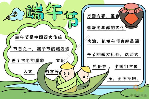 关于端午节的手抄报内容，关于端午节的手抄报怎么画