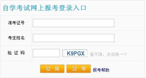 2012年自考本科报名时间，2020年12月自考报名时间