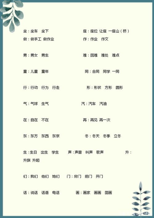 反字组词大全1000个，条字组词一年级下册