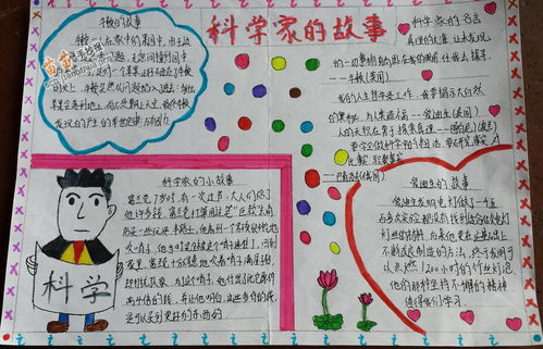 科学家爱因斯坦的故事手抄报 名人的故事手抄报