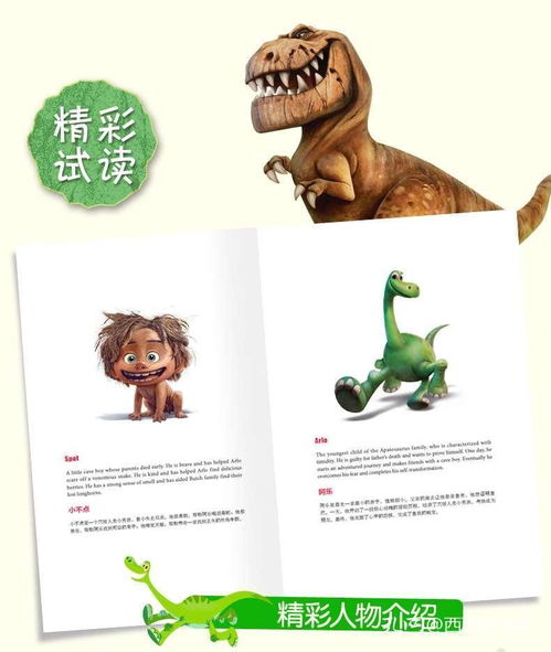 恐龙英语怎么读