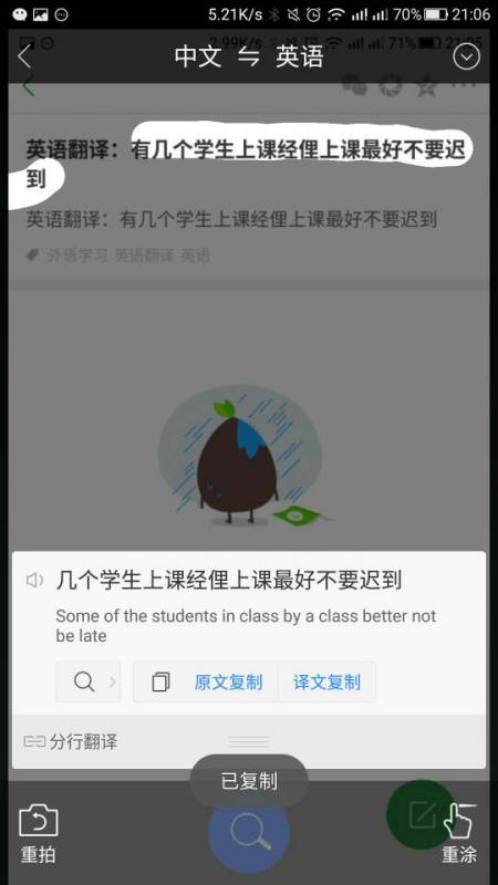 上课迟到英文两个，他从不上课迟到英文