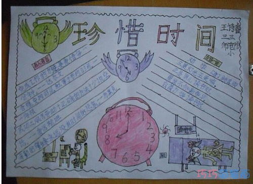 珍惜时间的手抄报内容大全