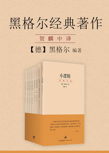 黑格尔的哲学著作有哪些?代表作是什么?