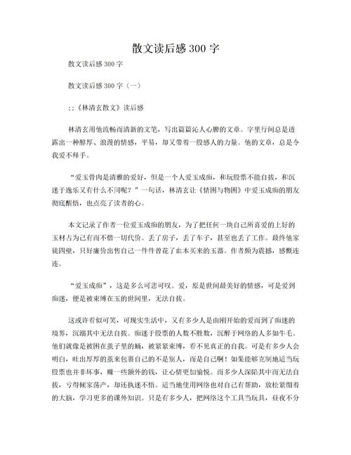 三年级作文读后感300字，作文读后感300字大全