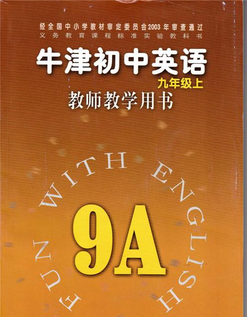 牛津初中英语电子课本，牛津初中英语词汇量多少