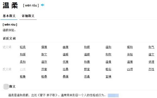 温柔反义词有哪些些，温柔反义词有哪些词