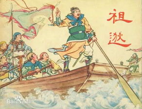 祖逖北伐原文翻译，祖逖北伐文言文原文及翻译