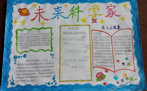 科学家手抄报图片大全，科学家手抄报简单