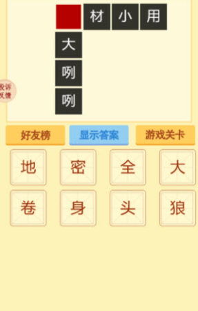 带有建字的成语