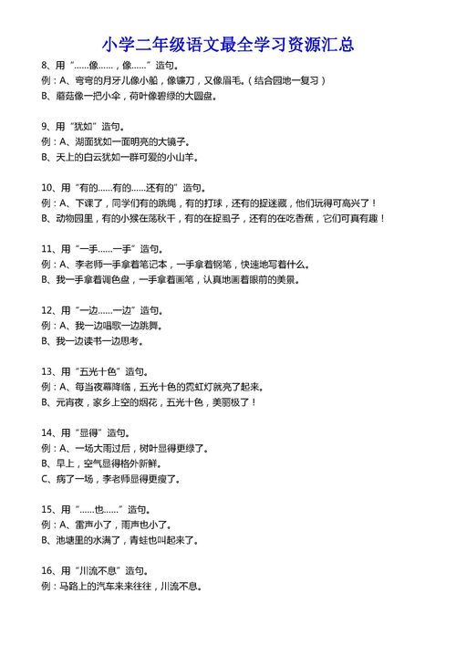 小学一边一边造句大全一年级，小学一边一边造句大全三年级