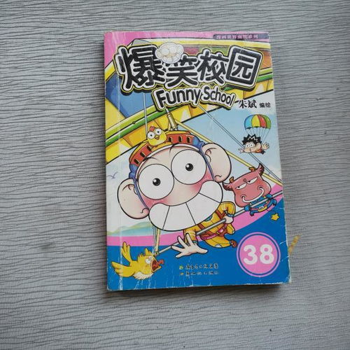 爆笑校园经典笑话大全