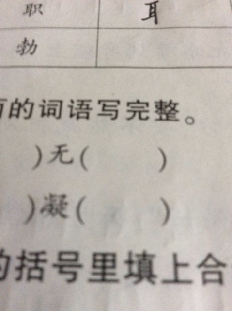 勃的部首有两个，兴致勃勃的勃的部首