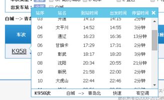 济南到淄博火车时刻表