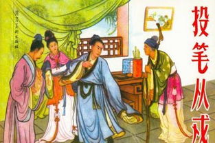 投笔从戎造句10字，投笔从戎造句一年级