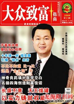 大众致富指南杂志封面人物