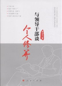 自我修养和个人修养