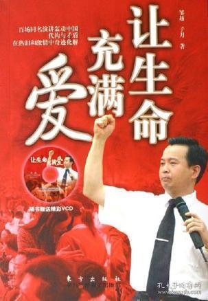 《让生命充满爱》观后感