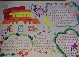 迎国庆手抄报的内容