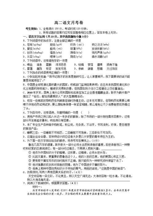 高二下册语文第三次月考试卷