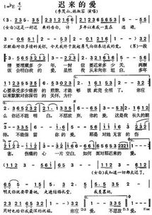 迟来的爱简谱教唱视频，迟来的爱简谱视唱