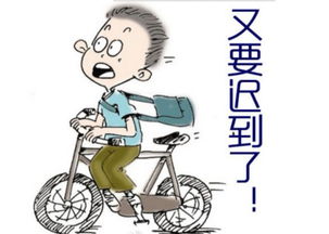 上课迟到的英文怎么说