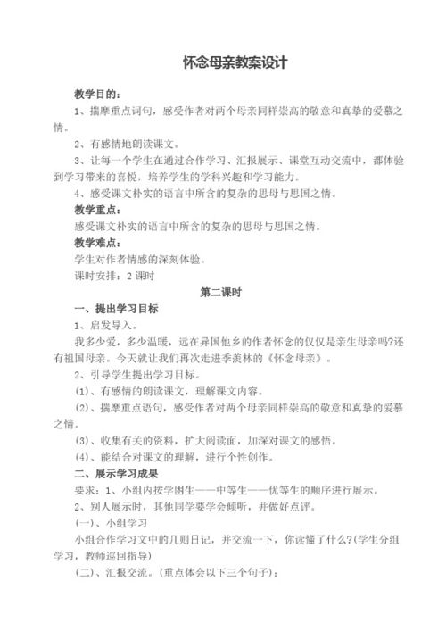 怀念母亲教学设计一等奖，怀念母亲教学设计及意图