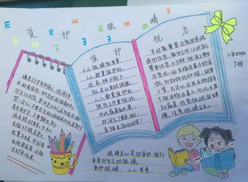 爱护眼睛的手抄报既简单又漂亮，爱护眼睛的手抄报怎么画