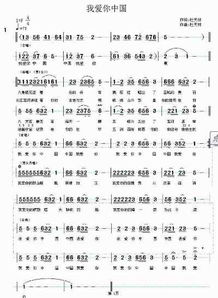 我爱你中国简谱汪峰，我爱你中国简谱G调