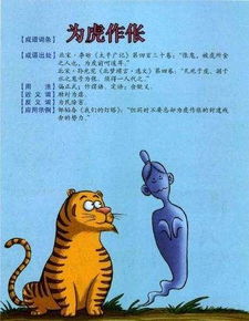 “为虎作伥”是什么意思?