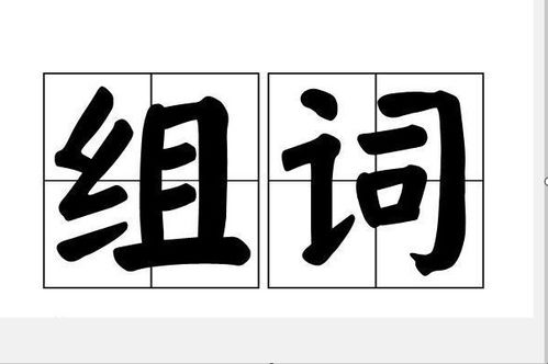 等于的等可以组什么