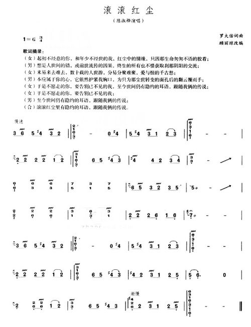 滚滚红尘简谱教唱，滚滚红尘简谱教学视频
