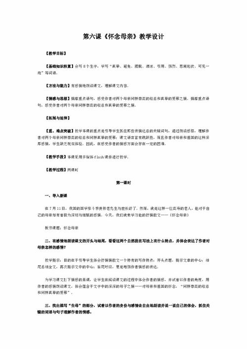 六年级上册语文第六课课件