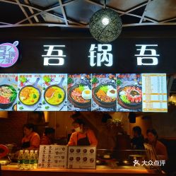 吾家指的是什么