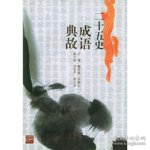 史成语四个字开头，官野史成语