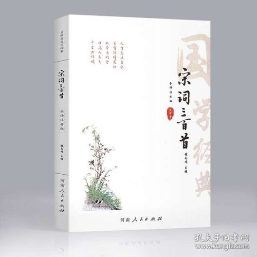 宋词三百首的作品目录