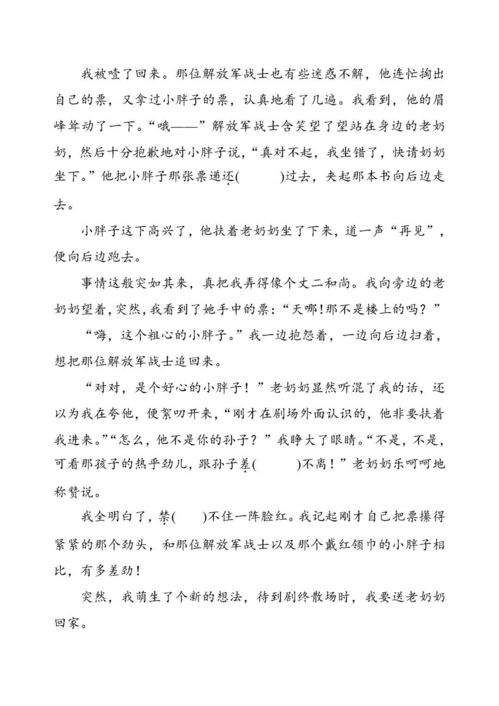 四年级下册第二单元作文450字我的奇思妙想(5篇)