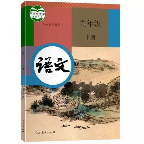 九下语文书人教版必背古诗词有哪些?