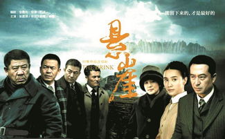 电视剧悬崖剧情简介,悬崖剧情介绍