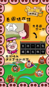 猪成语有哪些成语