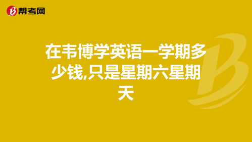 星期六英文怎么写?