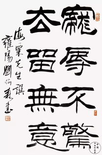 宠辱不惊,去留无意,是什么意思