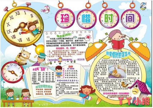珍惜时间的手抄报简单又漂亮，珍惜时间的手抄报怎么画